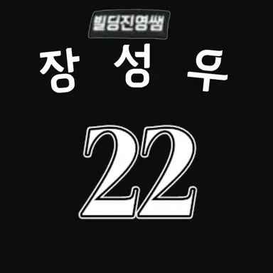Profile image of 장성우