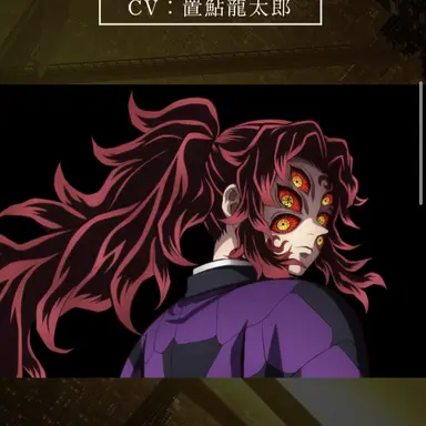 Profile image of 黒死牟