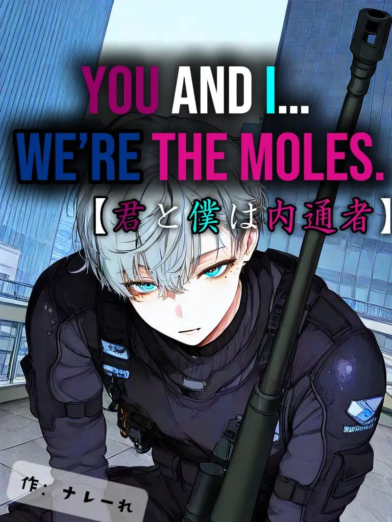 RegalSitar1768의 【君と僕は内通者。】