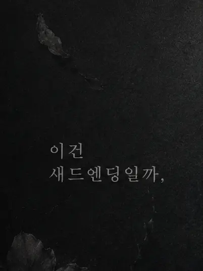 MereDisc8665의 더글로리 (학생)