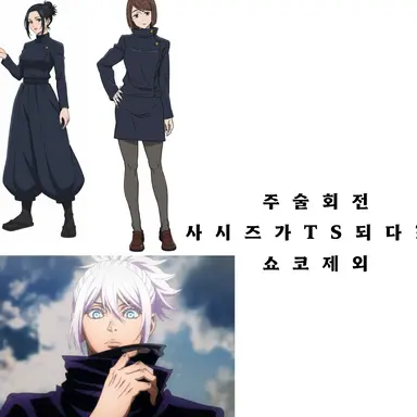 Profile image of 주술회전사시즈가TS