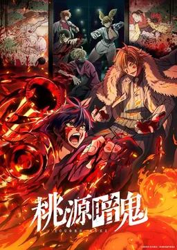 Profile image of 桃源暗鬼