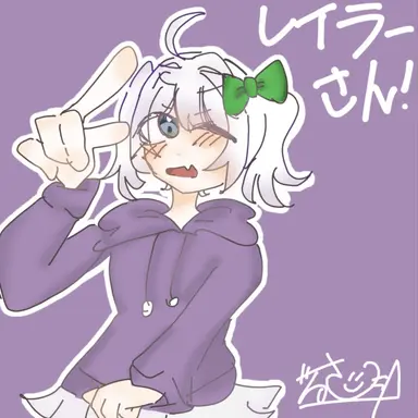 Profile image of レイラー