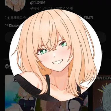 Profile image of 미르짱