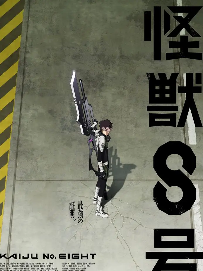 1.618의 怪獣8号
