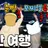 오비스트와 모찌엘
