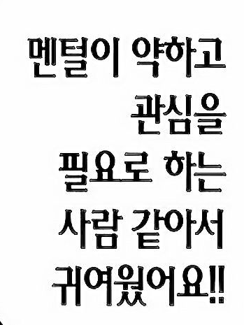 무참히 밀어내도 다가오면 안돼? 대표 이미지