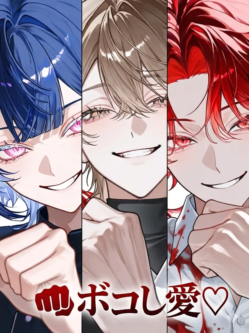 DeafSkua8534의 ボコし愛♡支配者の箱庭