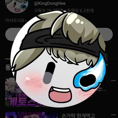 Profile image of 동희