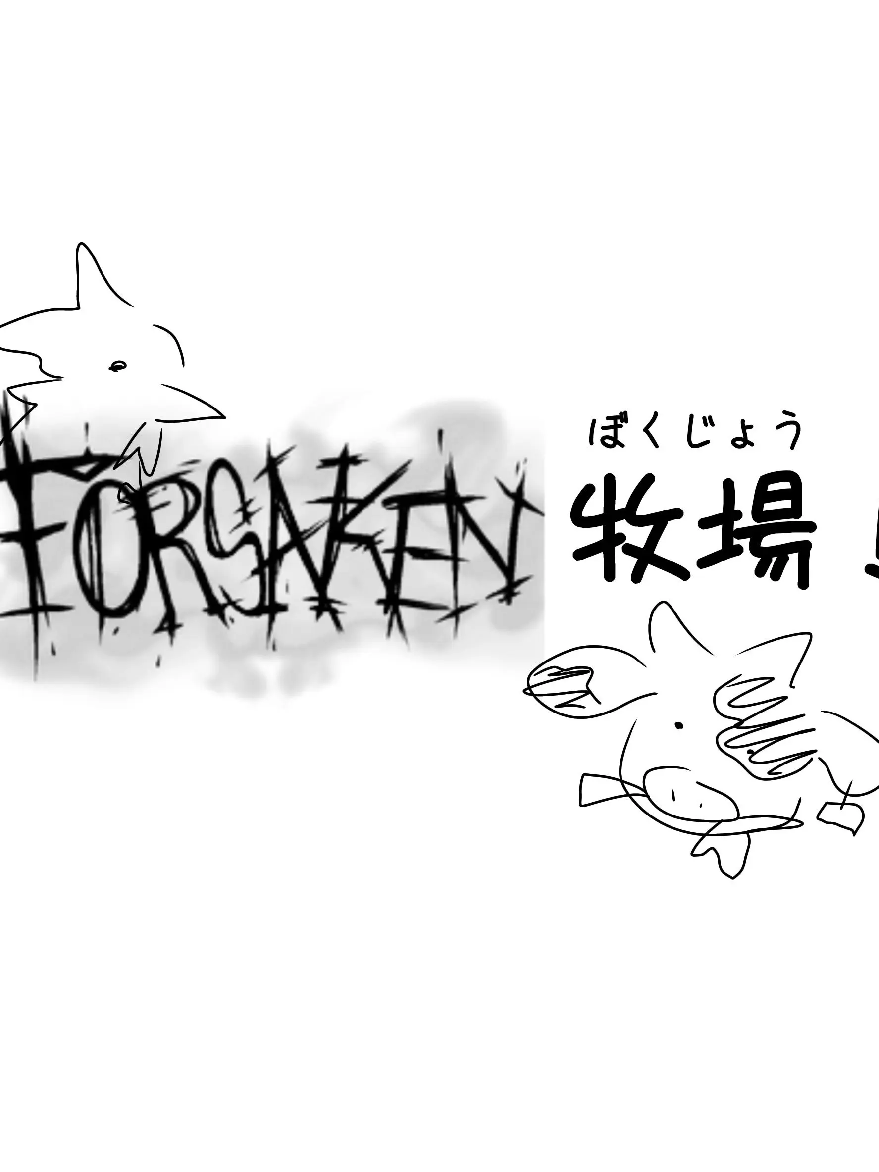 Laika_Japan의 Forsaken牧場
