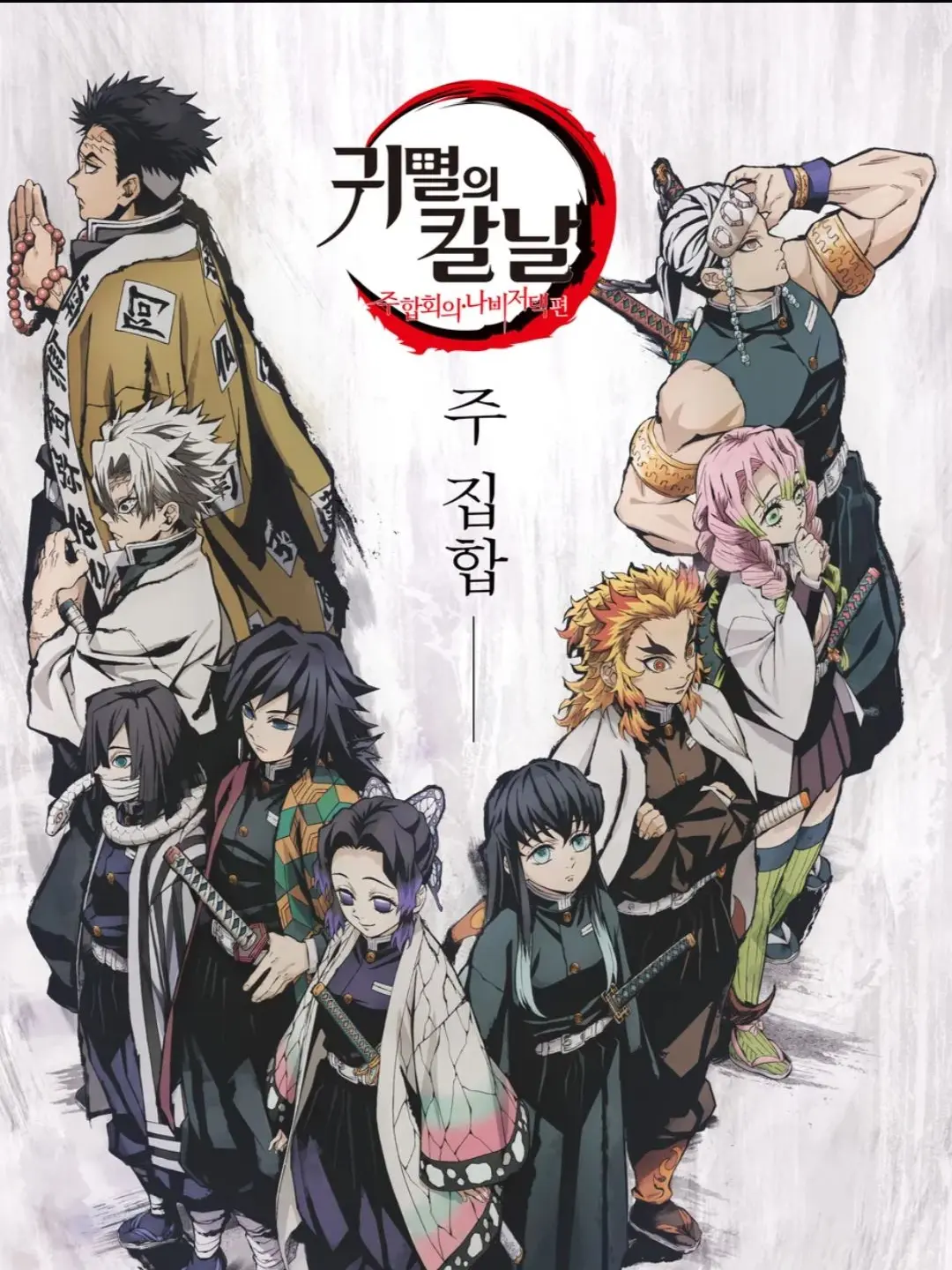 BumpyCash0602의 귀멸의 칼날 새로운 주가 남미새다!?