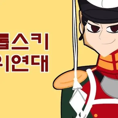 Profile image of 리톱스카야