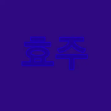 Profile image of 장효주