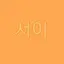 캐릭터 프로필 이미지