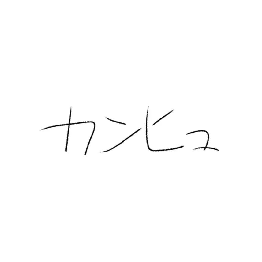 CyanFrug9408의 カンヒュ