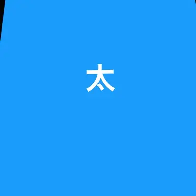 Profile image of 太智