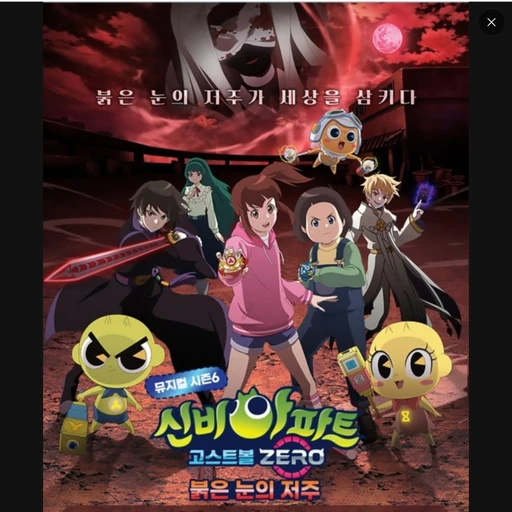 신비아파트