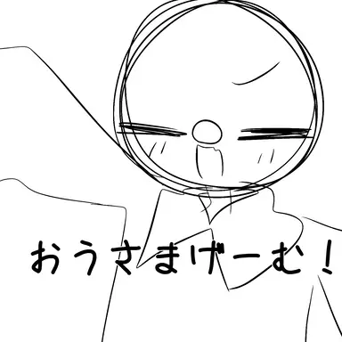 Profile image of おーさまげーむ