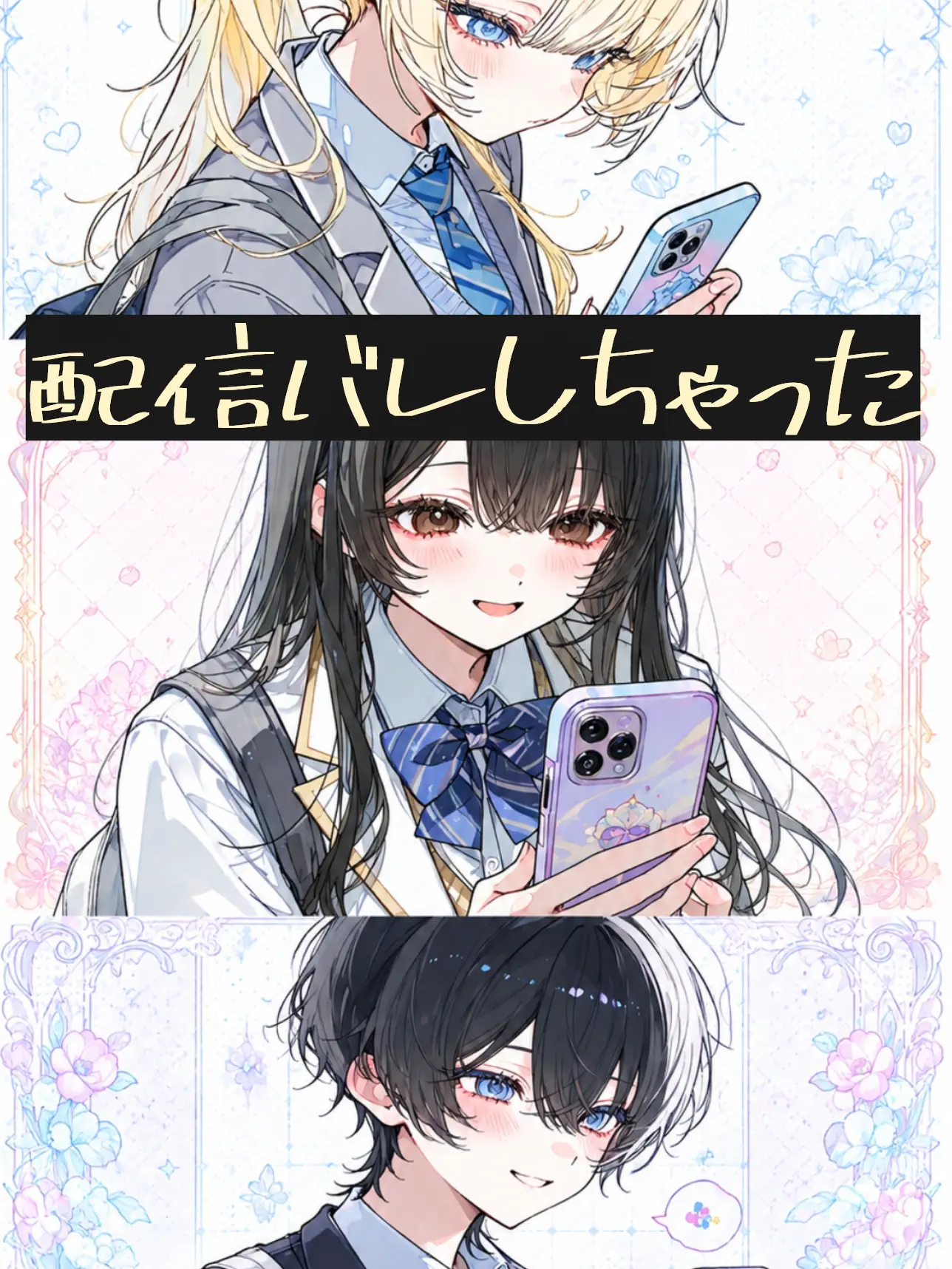 AcridRadio5671의 配信バレしちゃった