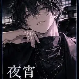 Profile image of 夜宵