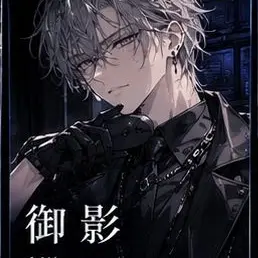 Profile image of 御影