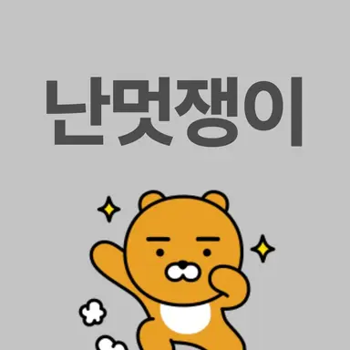 Profile image of 인형탈쓴사람