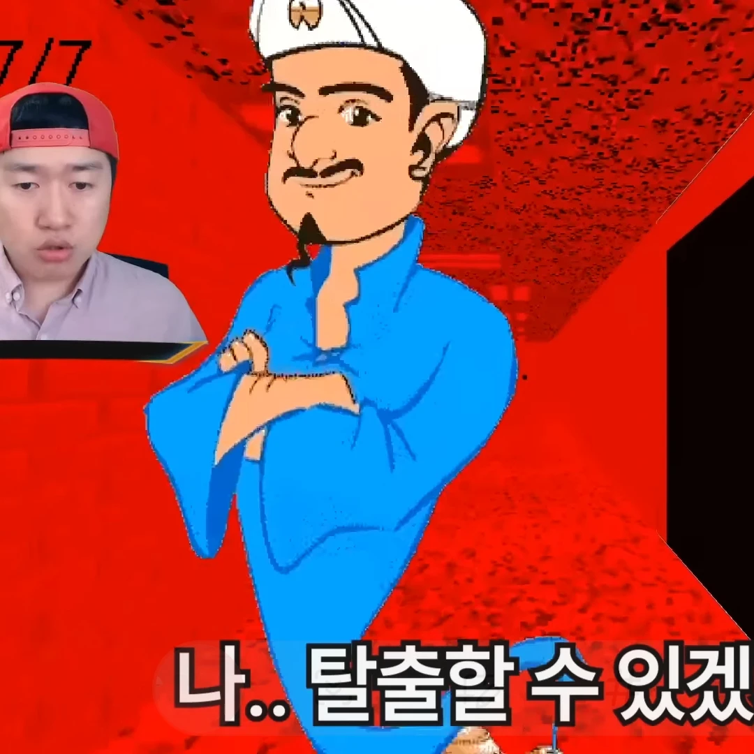 아키네이터 쌤