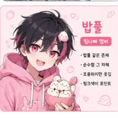 Profile image of 밥풀