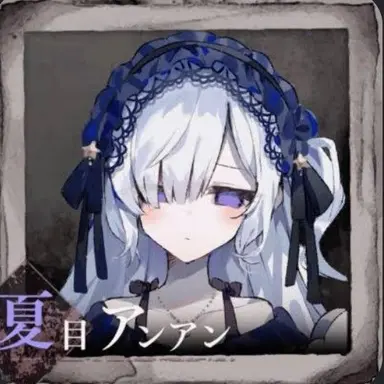 Profile image of アンアン
