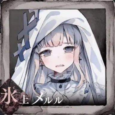 Profile image of メルル