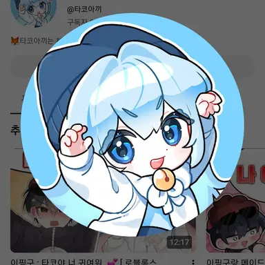 Profile image of 타코