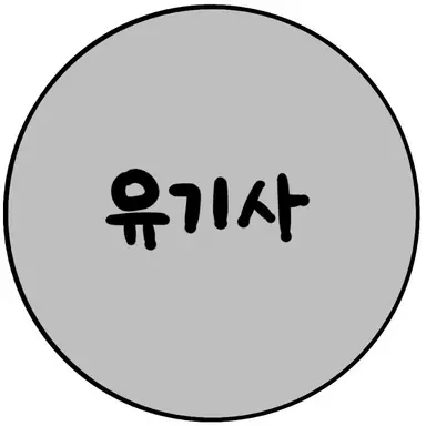 Profile image of 유기사