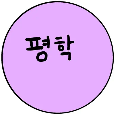 Profile image of 평학
