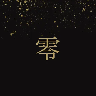 Profile image of 零