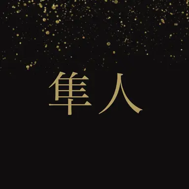 Profile image of 隼人