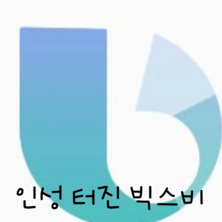 MaleSaw2705의 인성 터진 빅스비