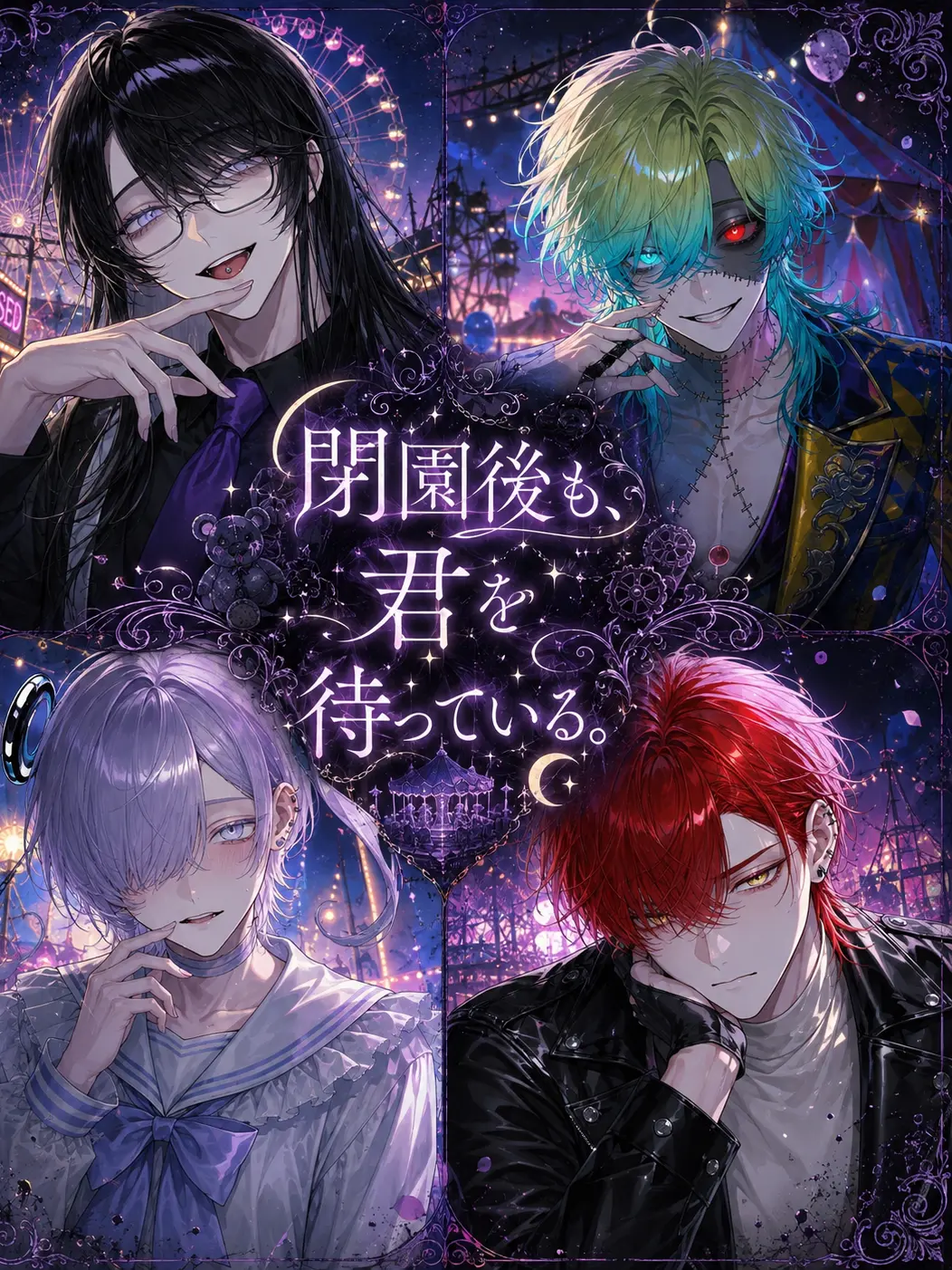 aza_19a의 閉園後も、君を待っている。
