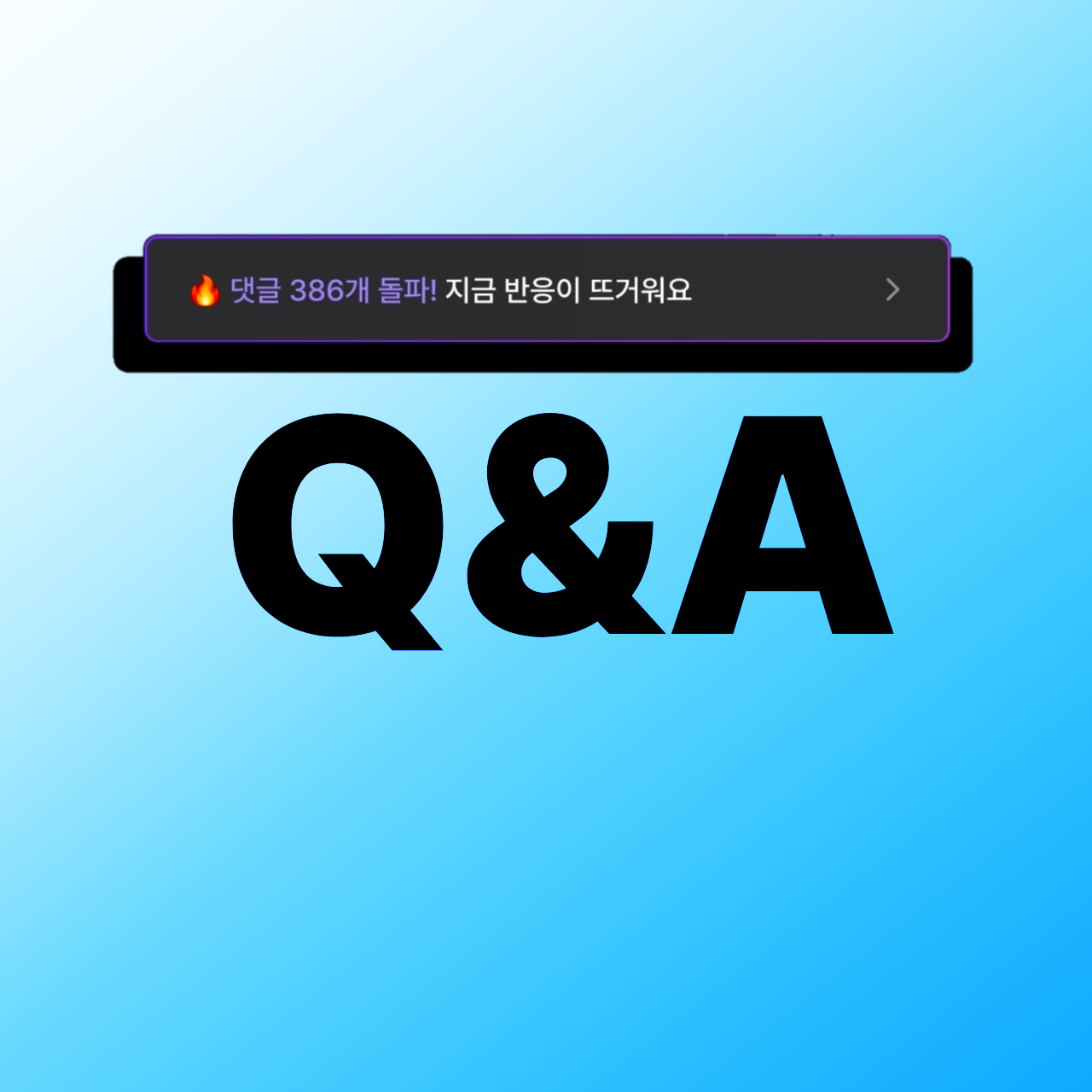 질문받습니다. (종료) 대표 이미지