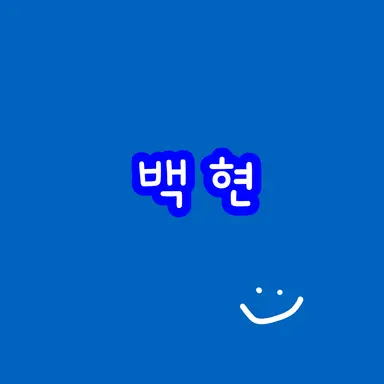 Profile image of 백현