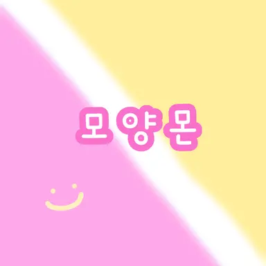Profile image of 모양몬