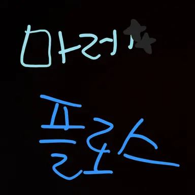 Profile image of 마레 플로스