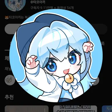 Profile image of 타코