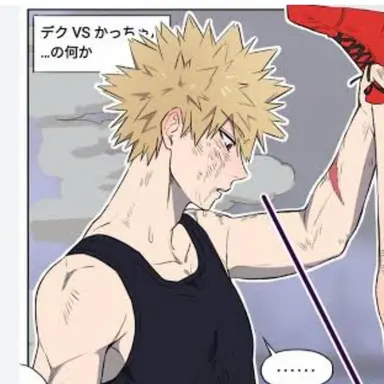 Profile image of 爆豪勝己