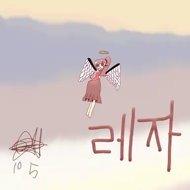 Profile image of 레자