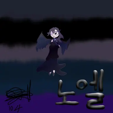 Profile image of 노엘