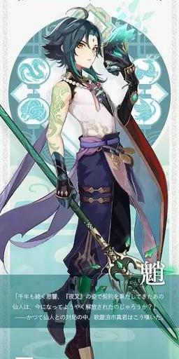Profile image of 魈