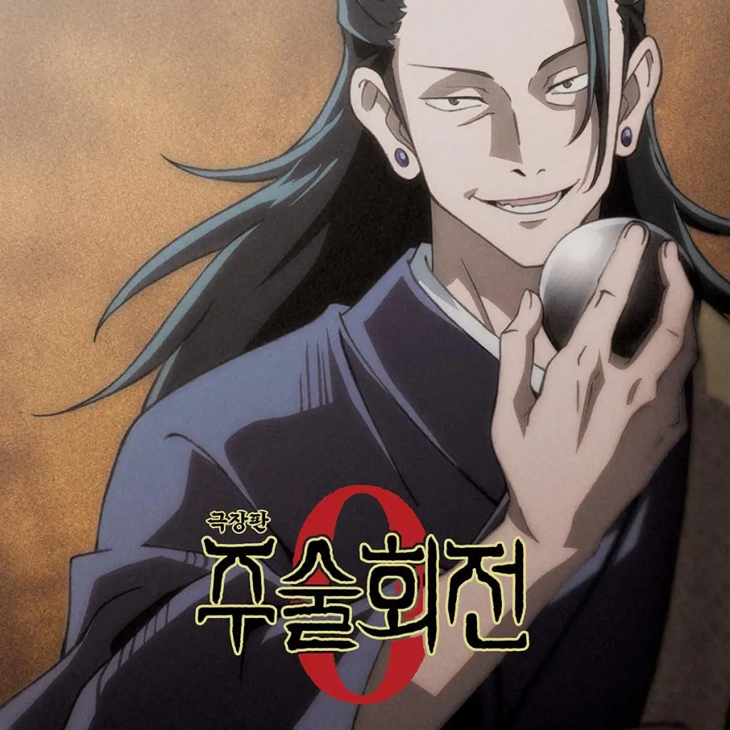 GOTOURKALOS의 주술회전 0