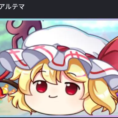 Profile image of ゆっくりフラン
