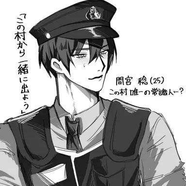 Profile image of 間宮 稔