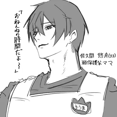 Profile image of 佐久間 悠真